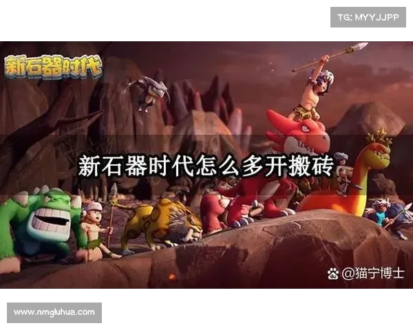 石器时代2游戏必备安装技巧与优化指南详细解析 石器时代2游戏必备安装技巧与优化指南详细解析